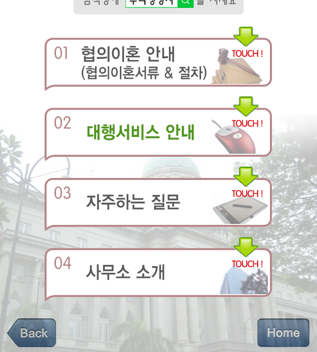 협의이혼 안내